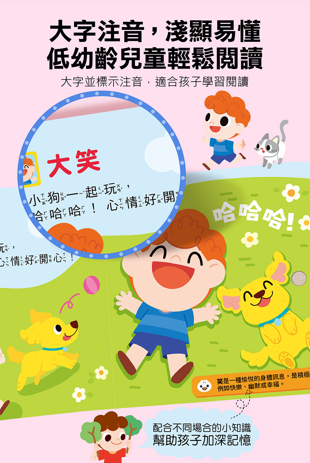 小手按按有聲書-身體的聲音 小手按按有聲書-身體的聲音